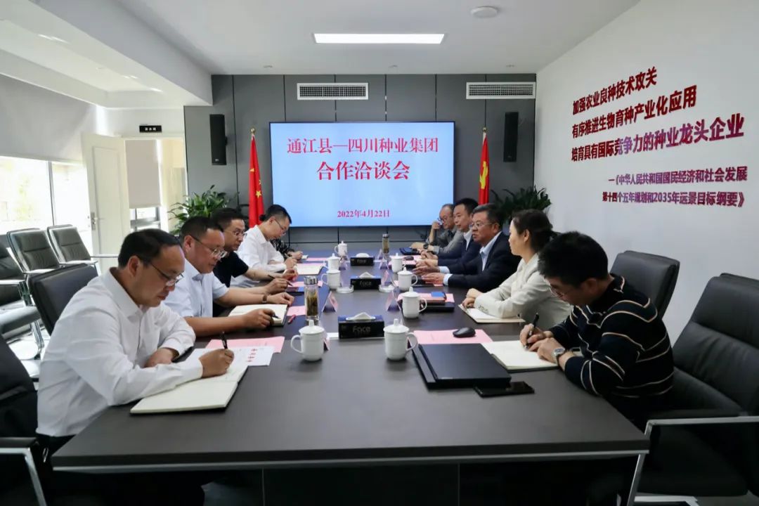 4月22日，縣委書記李玉甫率隊(duì)到成都開展投資促進(jìn)考察活動,參加了四川省現(xiàn)代種業(yè)發(fā)展集團(tuán)有限公司與巴中市巴山牧業(yè)股份有限公司座談會